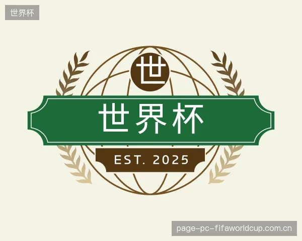 了解世界杯公司
